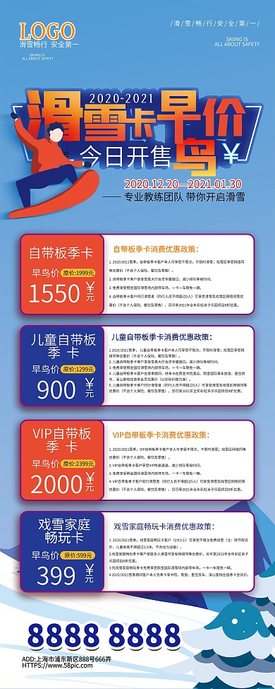 扁平风滑雪场办卡活动介绍