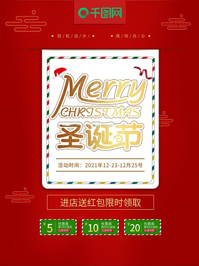 简约红色喜庆圣诞节海报