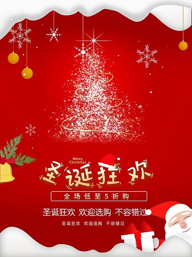圣诞节圣诞树简约活动红色海报