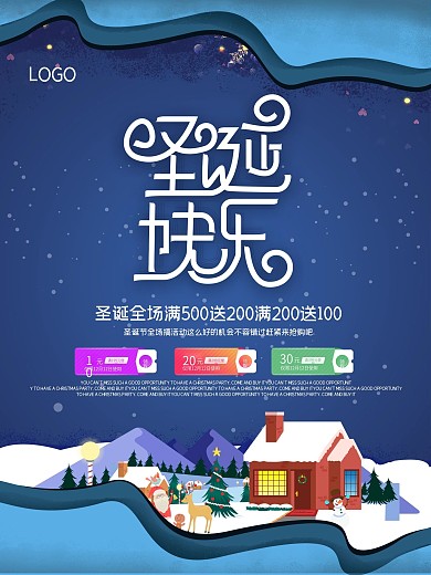 原创圣诞快乐节日促销海报