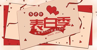 红色卡通爱心手绘风520表白季情人节海报