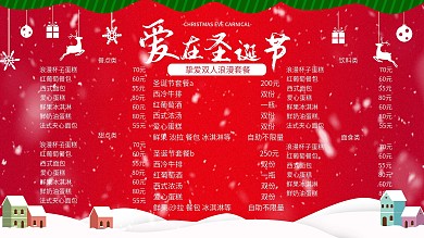 原创红色简约手绘圣诞菜单菜谱设计宣传展架