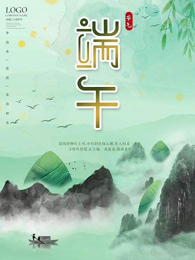 端午节粽子手绘国潮古风简约创意海报