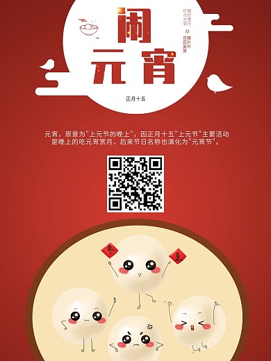 冬至送汤圆图片