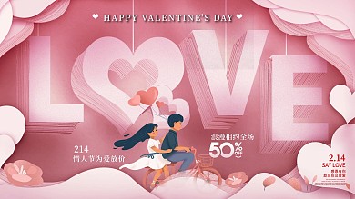 原创情人节快乐英文节日祝福展板