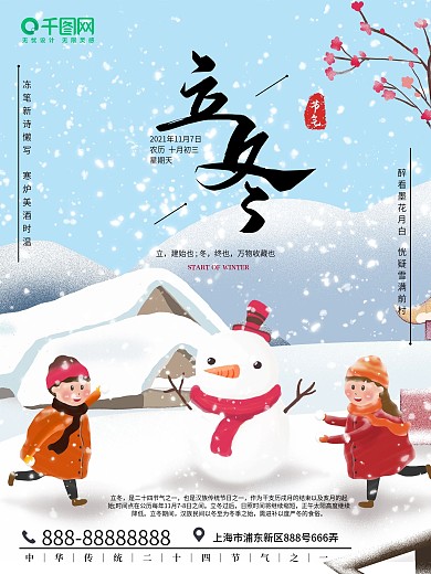 原创小清新简约传统节气立冬雪人