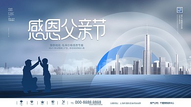 简约大气唯美浪漫父亲节房地产促销营销展板