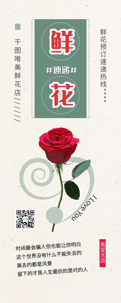 玫瑰鲜花预订速递促销展架易拉宝