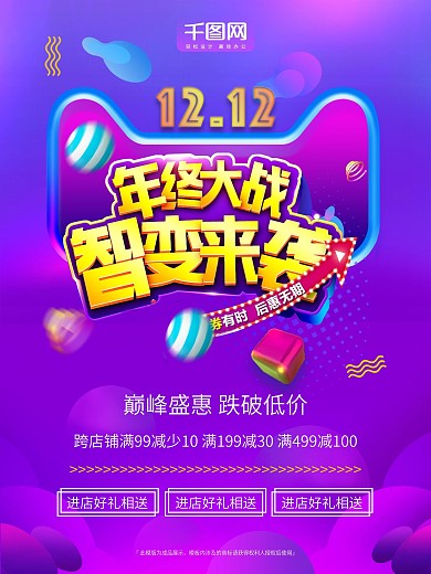 双1212促销海报