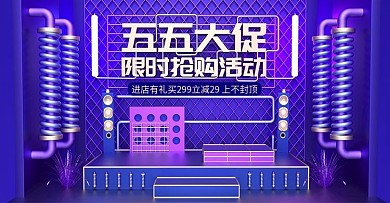 原创c4d五五大促数码电器海报设计