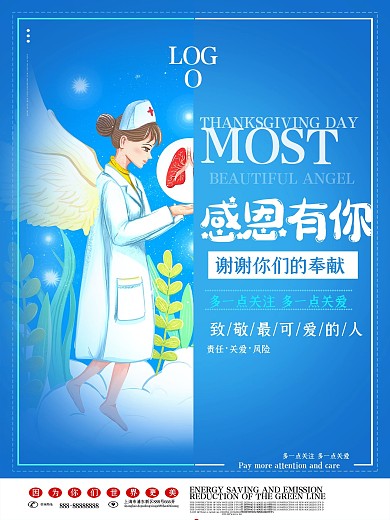 小清新感恩节之护士节日海报