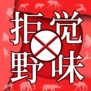 爱护动物微信新媒体公众号封面图次图模板
