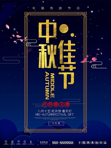 2018中秋佳节促销海报psd