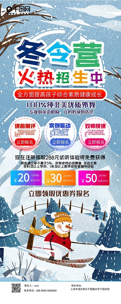 冬令营手绘冬季卡通可爱易拉宝展架