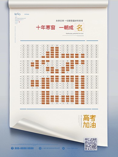 简约风创意高考系列海报