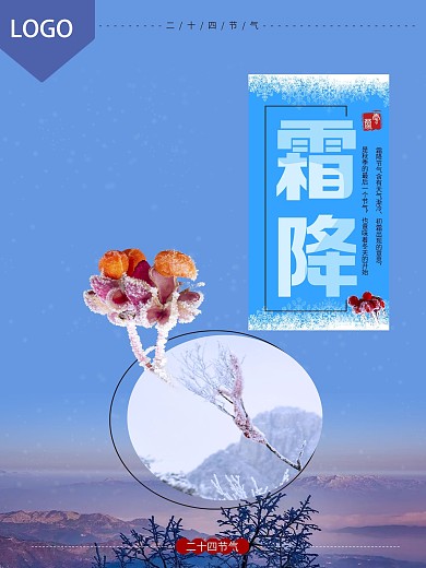 霜降二十四节气节日海报