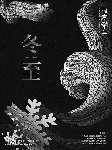 冬至艺术个性特色海报