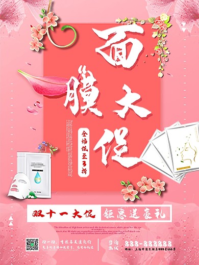 双十一面膜大促