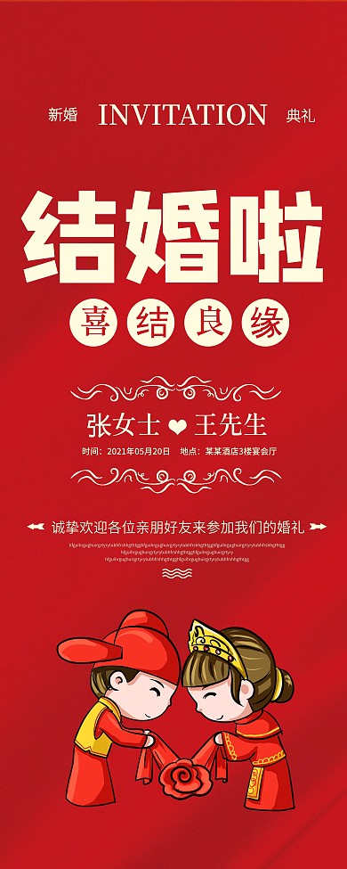 结婚展架简约大气红色喜庆中国风