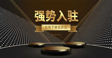 天猫淘宝强势入驻周年庆促销活动海报