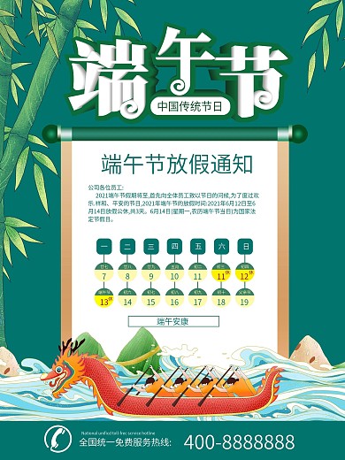 端午节放假通知海报