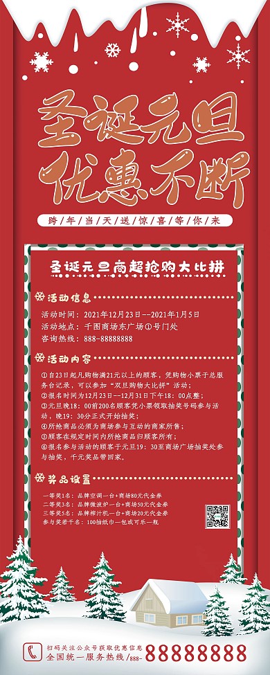 红色双旦圣诞元旦商超促销信息易拉宝展架