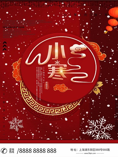 小寒中国风喜庆借势海报设计