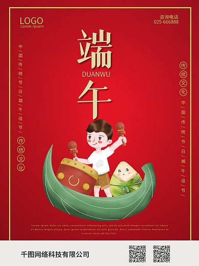 端午赛龙舟粽子飘香图片免费下载