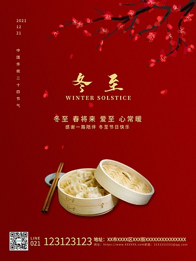 冬至饺子节日红色海报
