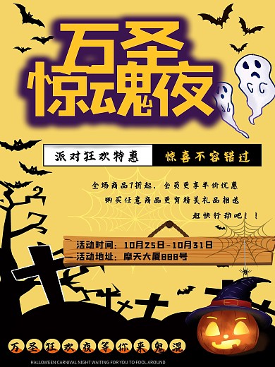 万圣节促销宣传节日海报