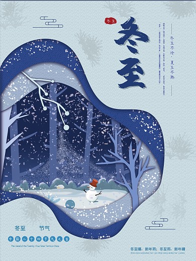 原创手绘蓝色渐变叠加云纹简约冬至海报