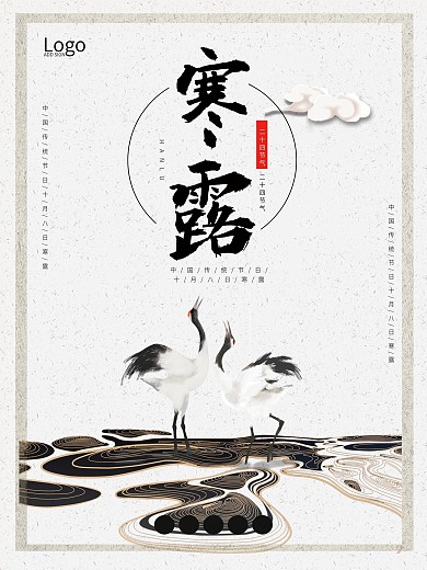 2017二十四节气寒露国风图腾海报