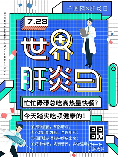 世界肝炎日节日海报