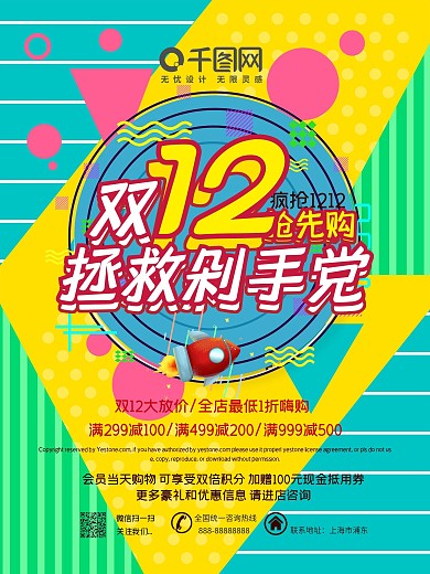 双12抢先购绚丽促销活动海报psd模板