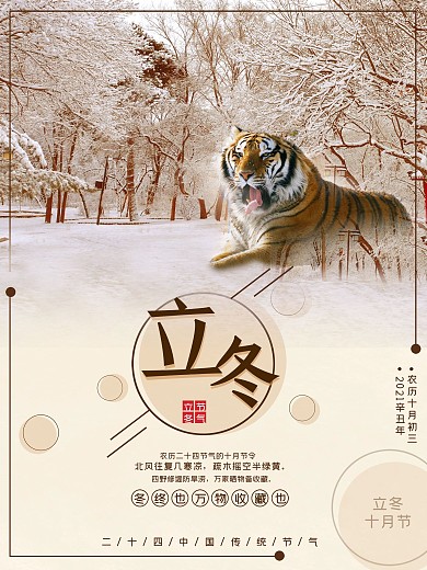 暖色简约立冬二十四节气配图商业海报设计