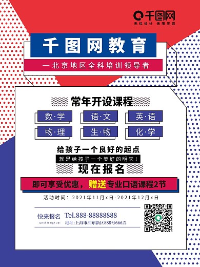 小学初中高中辅导宣传海报