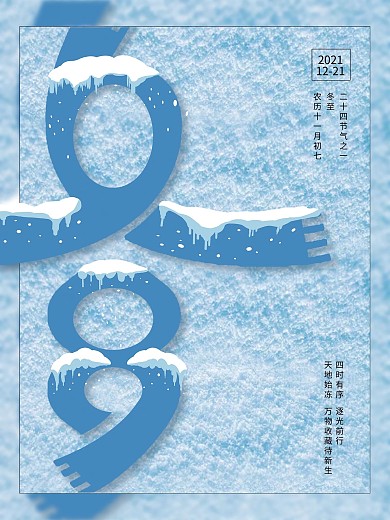 二十四节气冬至海报