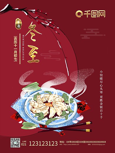 冬至节日立冬简约海报