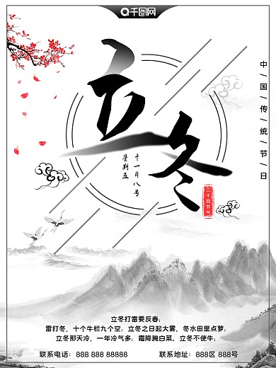 简约水墨风中国传统节日二十四节气立冬