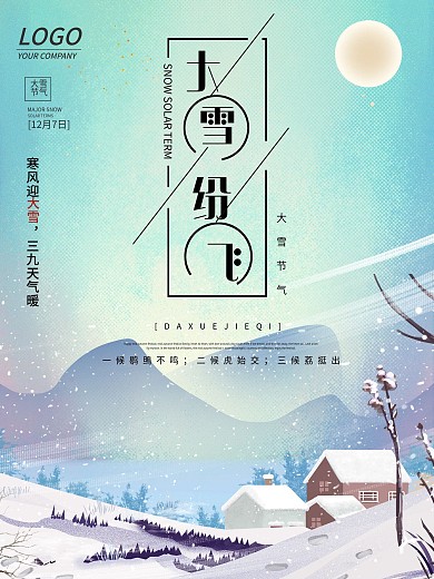 时尚大气大雪海报