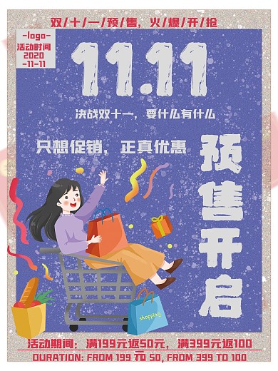 复古肌理双11预售海报