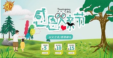 天猫手绘插画风感恩父亲节海报banner