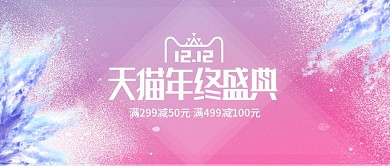 电商粉色渐变天猫双12双十二banner