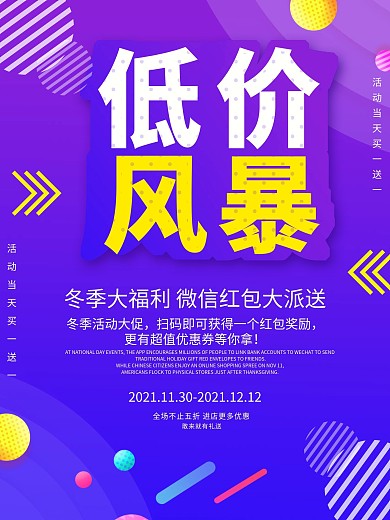 紫色波普风促销海报