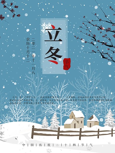 冬季下雪节日海报立冬