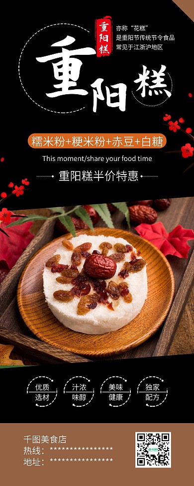 简约重阳节重阳糕桂花糕糕点展架