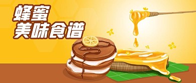 公众号封面手绘蜂蜜滴食品食谱养生健康甜点