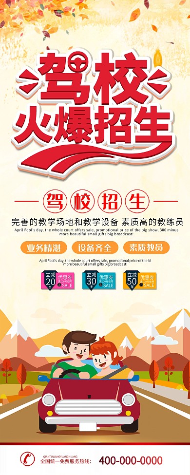 简约驾校招生信息x展架易拉宝