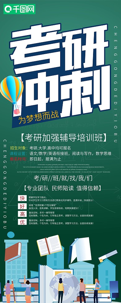考研培训招生展板设计