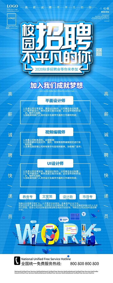 秋季校园招聘会高薪X展架易拉宝